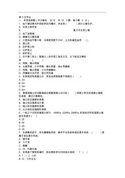 重庆大学网络教育学院161批次建筑施工技术(第3次)答案