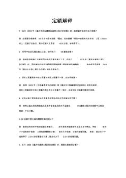 重庆市仿古建筑及园林工程计价定额部分解释