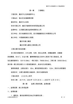 重庆市公安局指挥中心工程监理规划 (2)