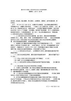 重庆市关于加强人工挖孔桩作业安全工作的紧急通知