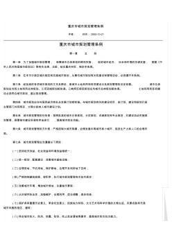 重庆市城市规划管理条例