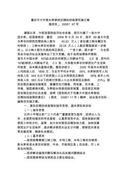 重庆市大中型水库移民后期扶持政策实施方案