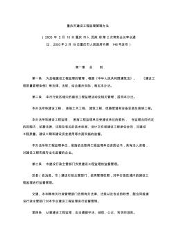 重庆市建设工程监理管理办法(重庆市人民政府令第148号)