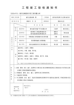 重慶市建設(shè)工程竣工備案范本PDF