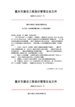 重庆市建设工程造价管理总站文件