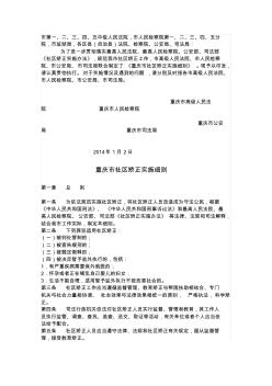 重庆市社区矫正实施细则