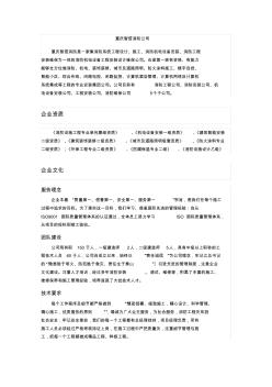 重慶智信消防公司