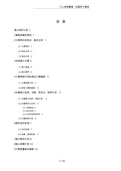 重慶某安置房智能化工程施工方案設(shè)計