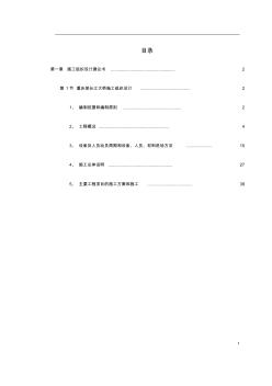 重慶某長江大橋施工組織設(shè)計(jì)