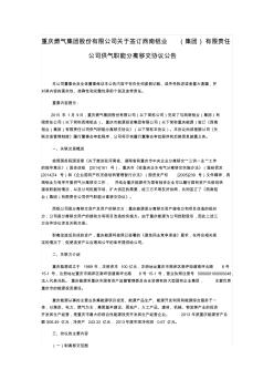 重庆燃气集团股份有限公司关于签订西南铝业(集团)有限责任公司供气职能分离移交协议公告