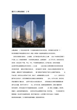 重庆绿色建筑项目