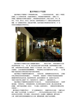 重庆网咖设计平面图