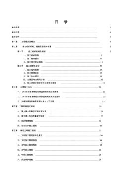 重慶陳家橋安置房二標(biāo)段外墻保溫工程施工組織設(shè)計(jì)