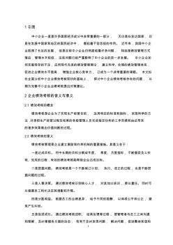 重庆鼎信建设监理有限公司绩效考核存在的问题与对策研究毕业论文