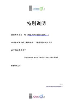 重庆龙湖地产施工合同实例——4合同专用条款