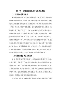 重难点分析及解决措施 (2)