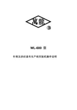 針刺熱軋氣流成網(wǎng)復(fù)合生產(chǎn)線操作說(shuō)明.