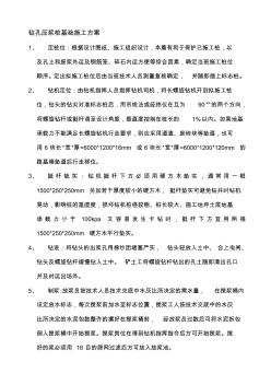 钻孔压浆桩基础施工方案【精品施工资料】