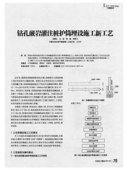 钻孔嵌岩灌注桩护筒埋设施工新工艺