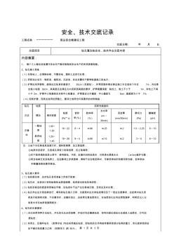 钻孔桩安全技术交底记录