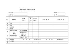 鉆孔樁成孔后檢查記錄表 (2)