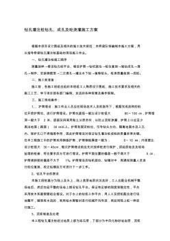 鉆孔樁技術(shù)交底