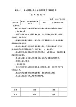 鉆孔樁綜合接地鋼筋技術(shù)交底