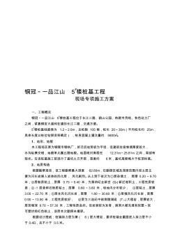 鉆孔灌注樁專項(xiàng)施工方案(沖擊成孔)【精品施工資料】