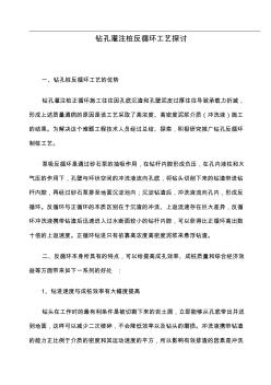 鉆孔灌注樁反循環(huán)的施工工藝