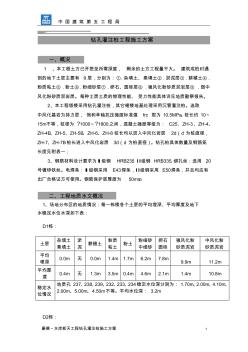 钻孔灌注桩工程施工方案 (2)