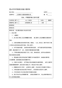 钻孔灌注桩施工安全技术交底 (6)