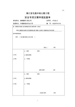 钻孔灌注桩施工安全方案2标