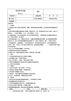 铁件加工作业安全技术交底 (2)