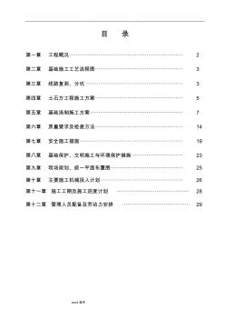 铁塔基础工程施工组织设计方案(1)