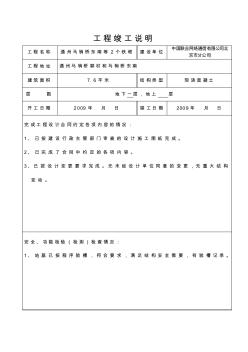 铁塔基础建筑工程施工技术文件