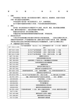 铁塔新建配套设备标准室外型一体化机柜