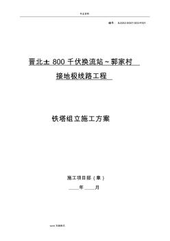 铁塔组立作业指导书 (2)