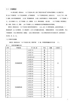 铁塔组立作业指导书