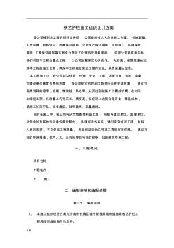 铁艺护栏栏杆施工组织设计解决方案