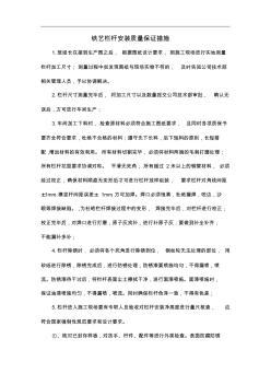 鐵藝欄桿安裝質(zhì)量保證措施