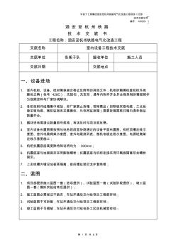 铁路信号室内施工工艺标准(上海铁路局)