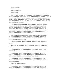 鐵路安全反思材料(15篇)正式版