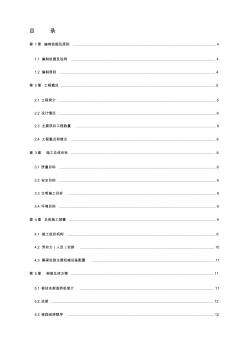 铁路大桥箱梁安装施工方案