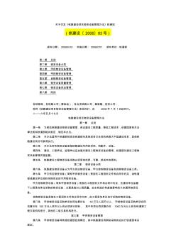 铁路建设项目物资设备管理办法