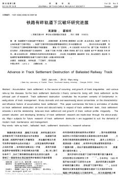 铁路有砟轨道下沉破坏研究进展_高建敏