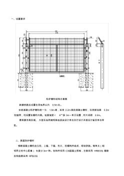 铁路砼立柱钢筋网片防护栅栏施工技术交底 (2)