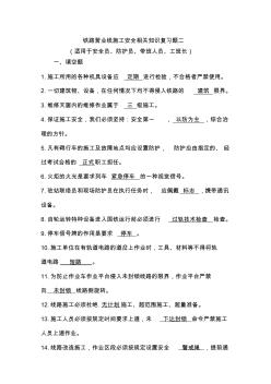 鐵路營(yíng)業(yè)線施工考試題加答案