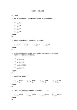 铁路运输设备在线练习及课程作业答案