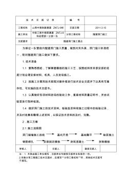 鐵路隧道洞門施工交底