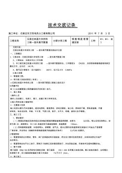 铁道大学钢套钢管道安装技术交底